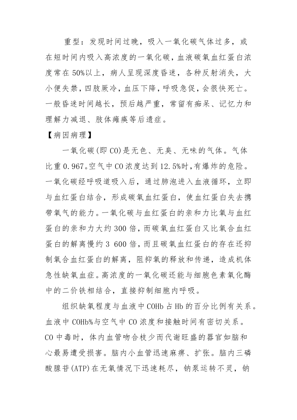 一氧化碳中毒的应急处置_第2页