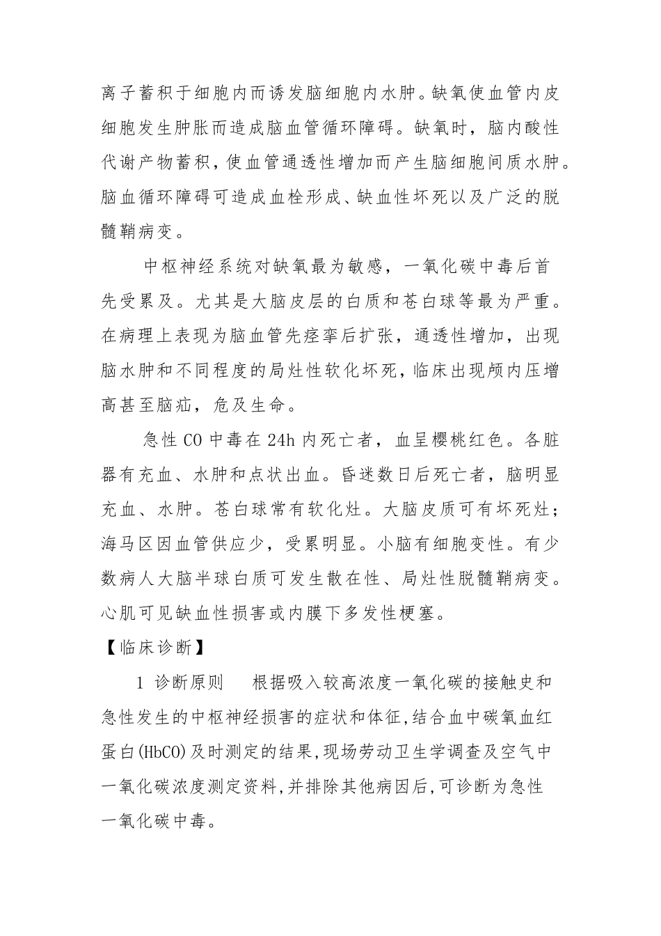 一氧化碳中毒的应急处置_第3页