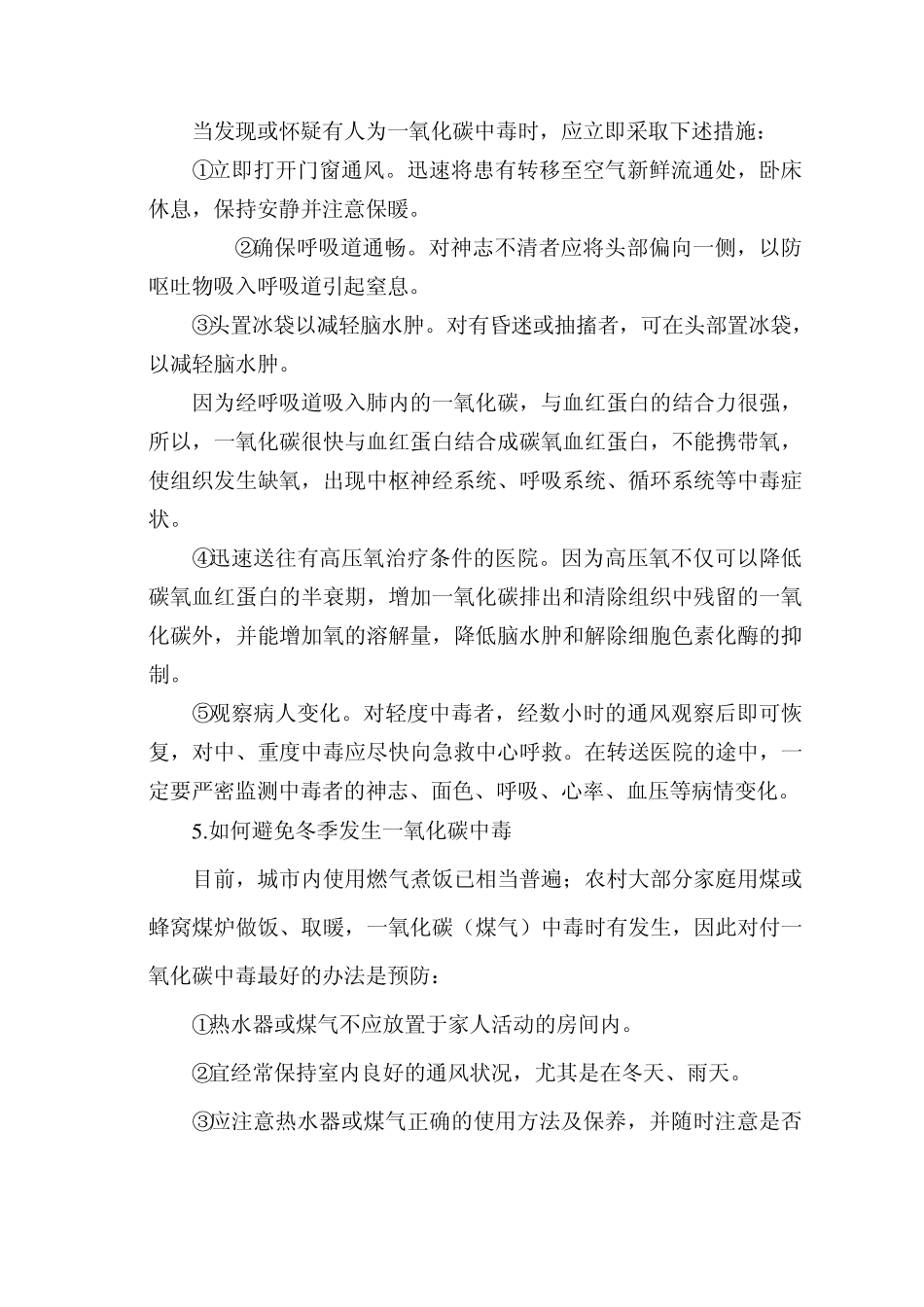 一氧化碳中毒防护常识_第2页