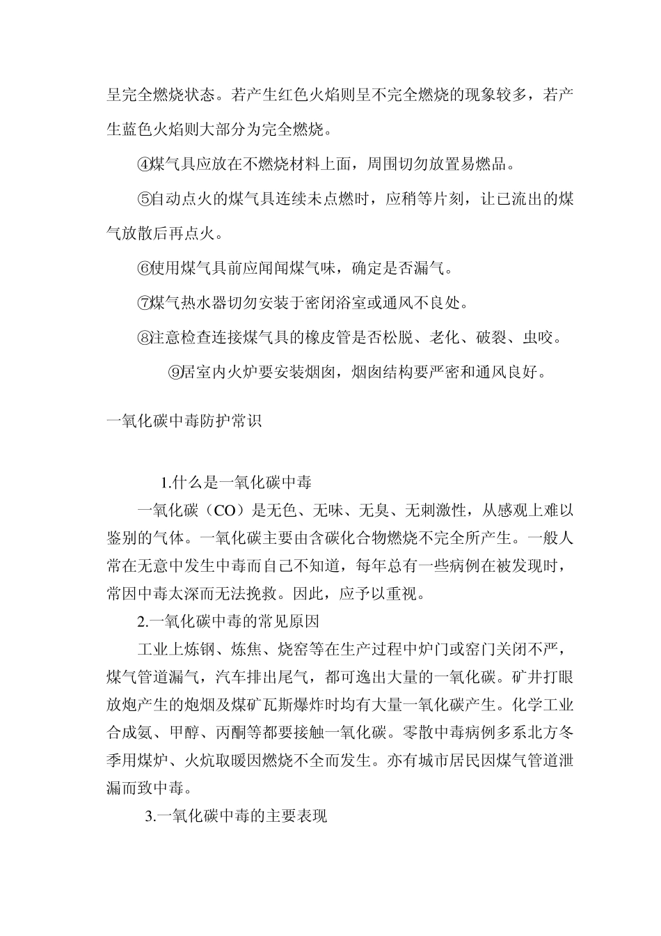 一氧化碳中毒防护常识_第3页