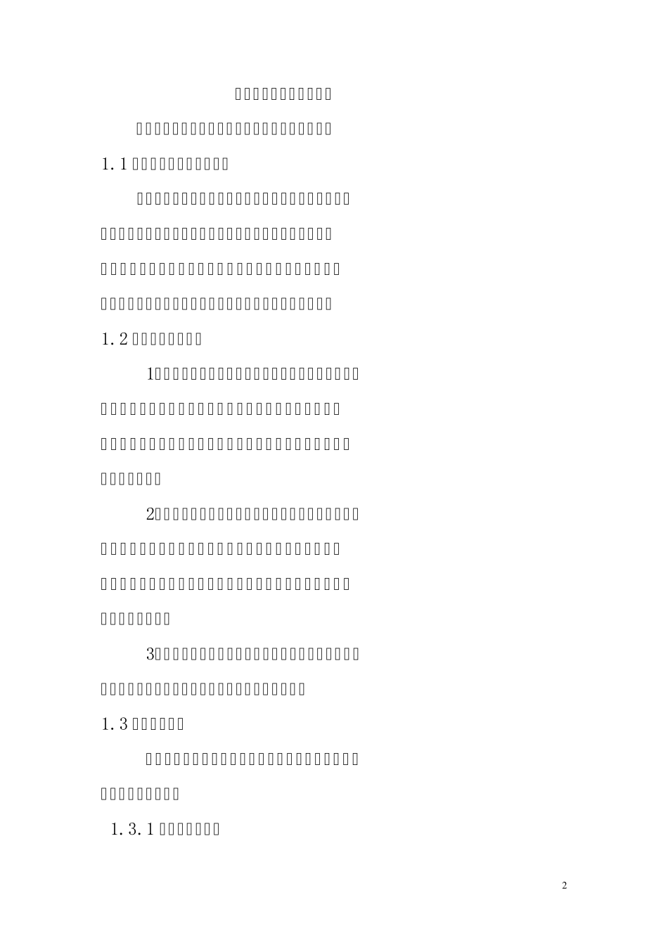 一氧化碳处置预案_第2页