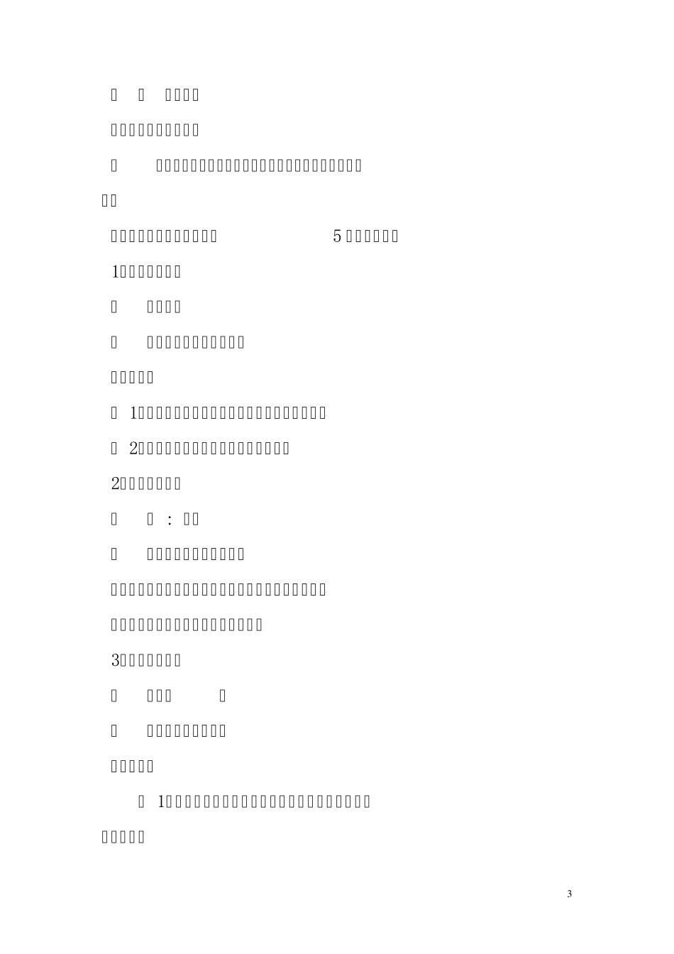 一氧化碳处置预案_第3页