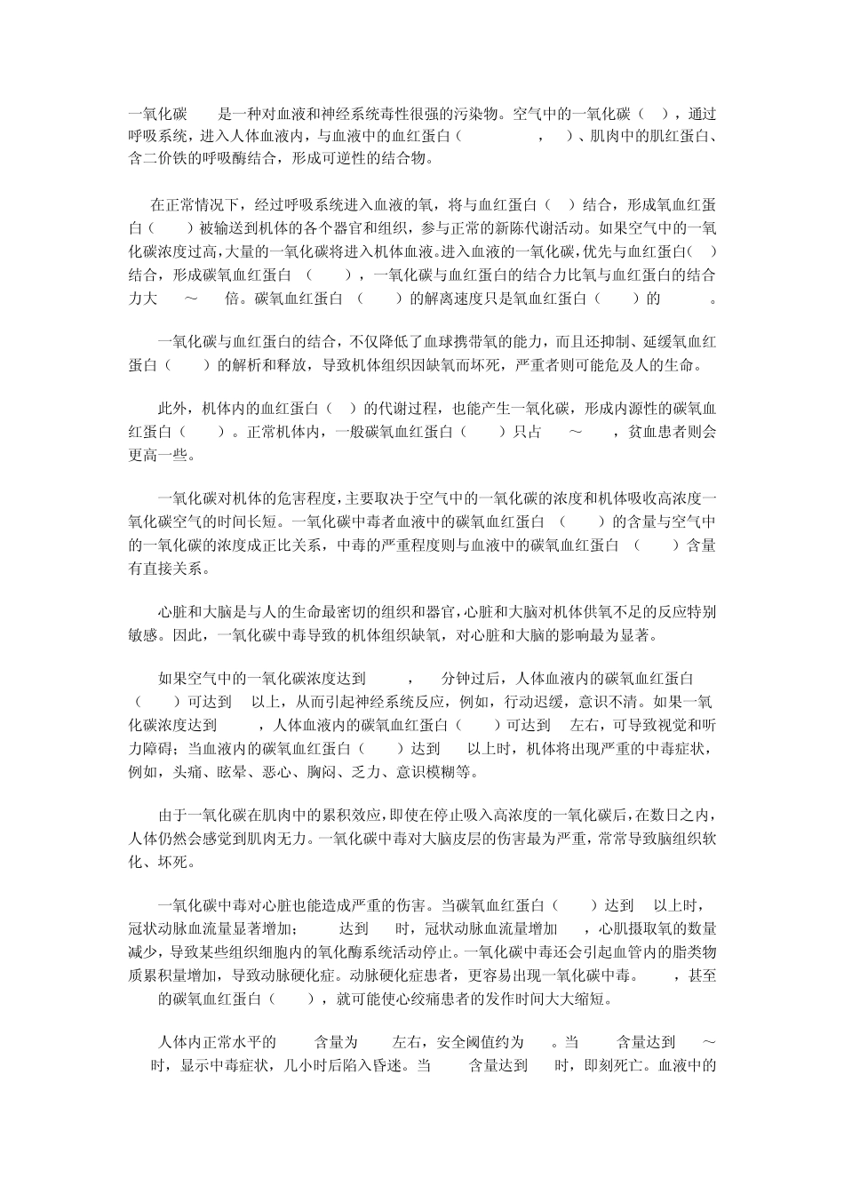 一氧化碳基础知识_第1页
