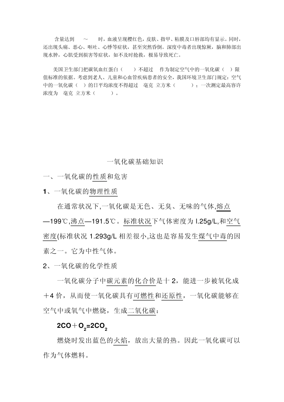 一氧化碳基础知识_第2页
