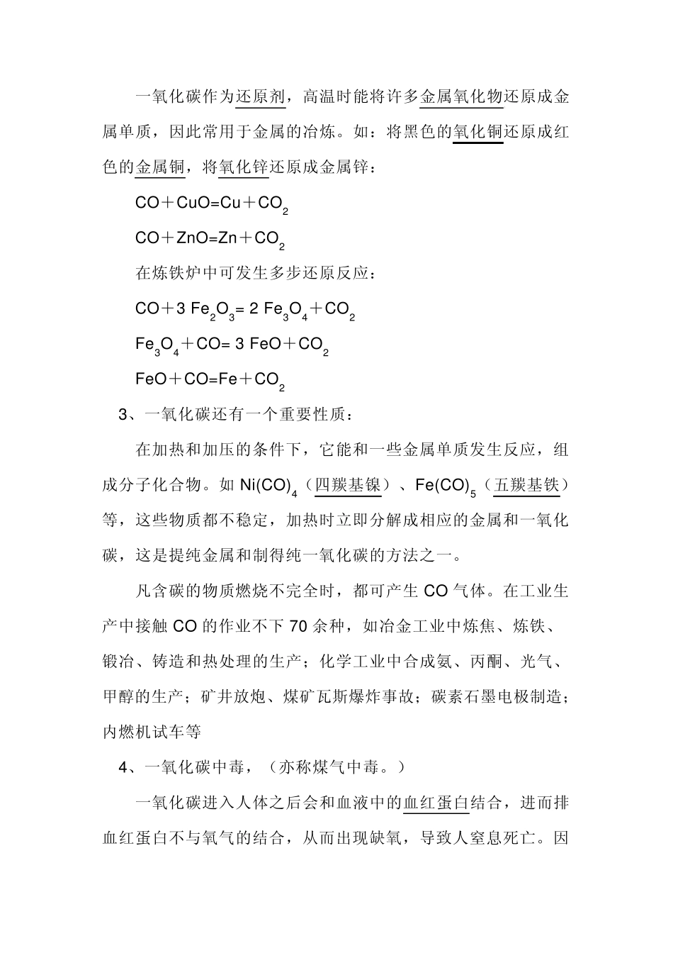 一氧化碳基础知识_第3页