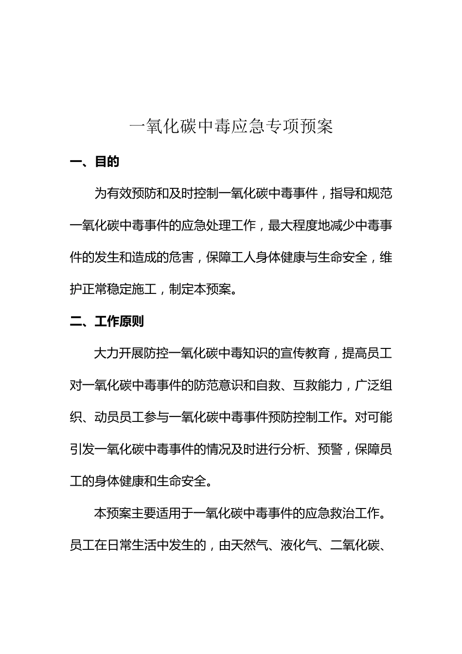 一氧化碳应急预案_第2页