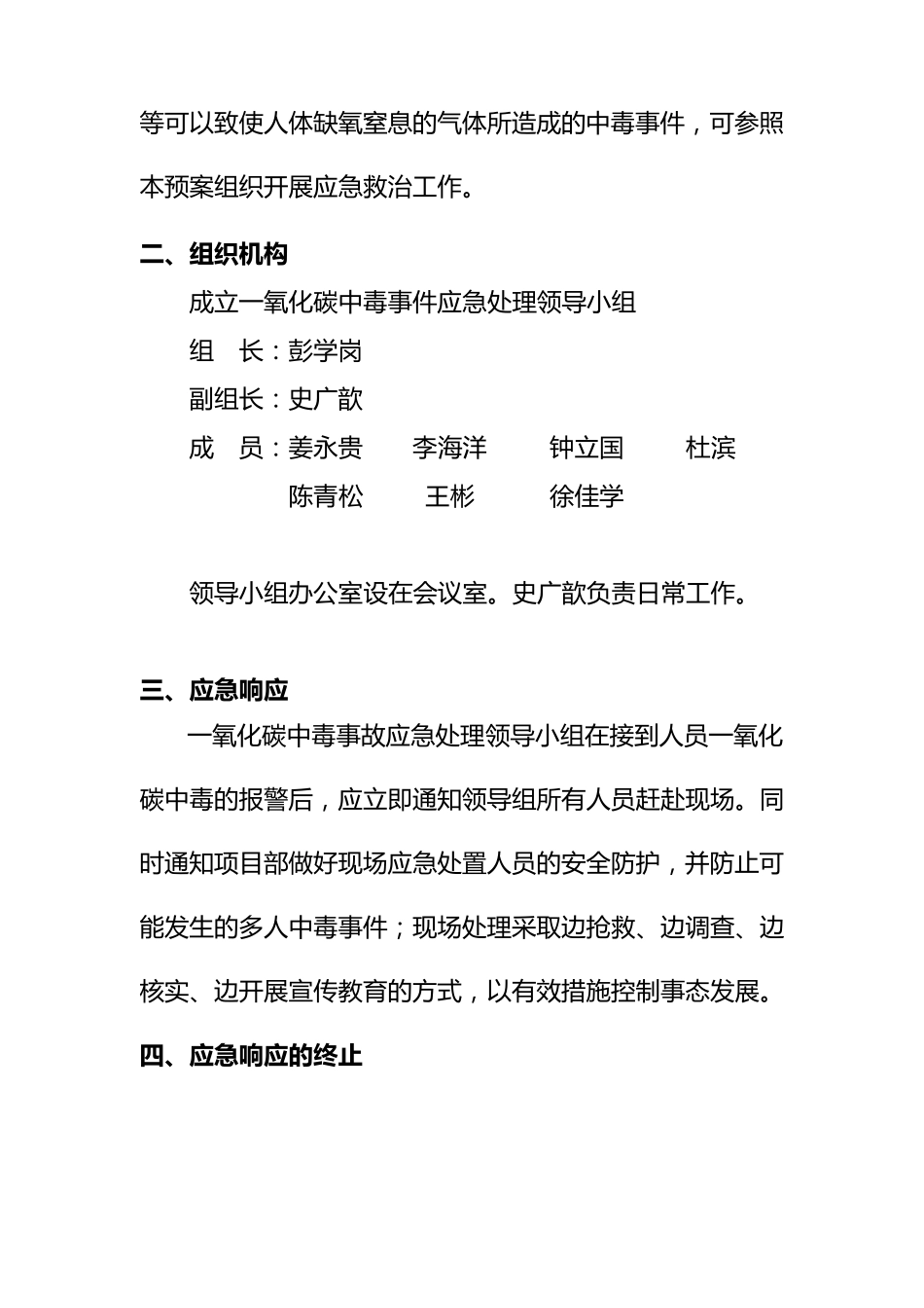 一氧化碳应急预案_第3页