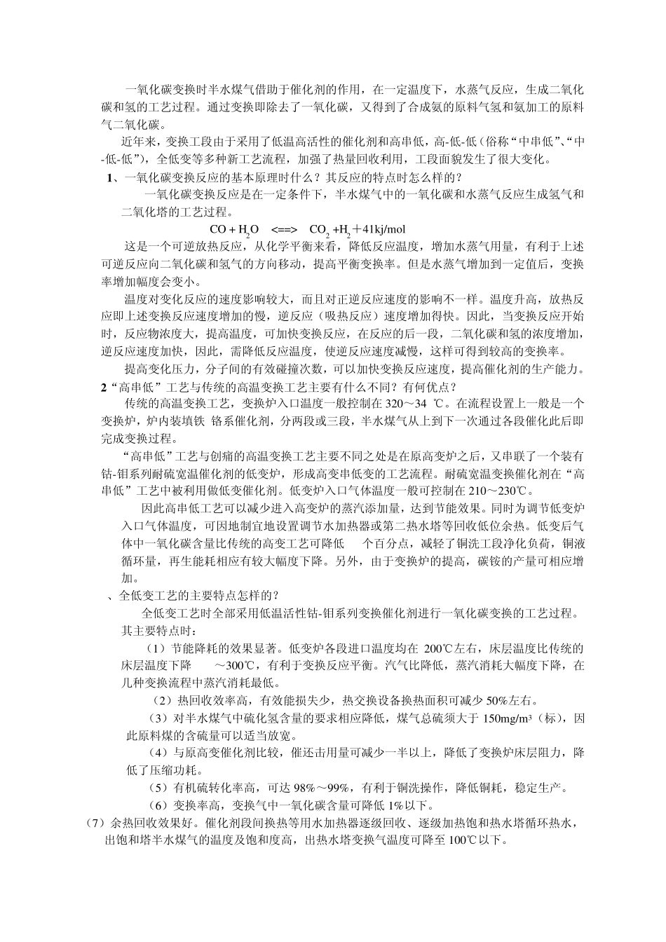 一氧化碳的变换_第1页