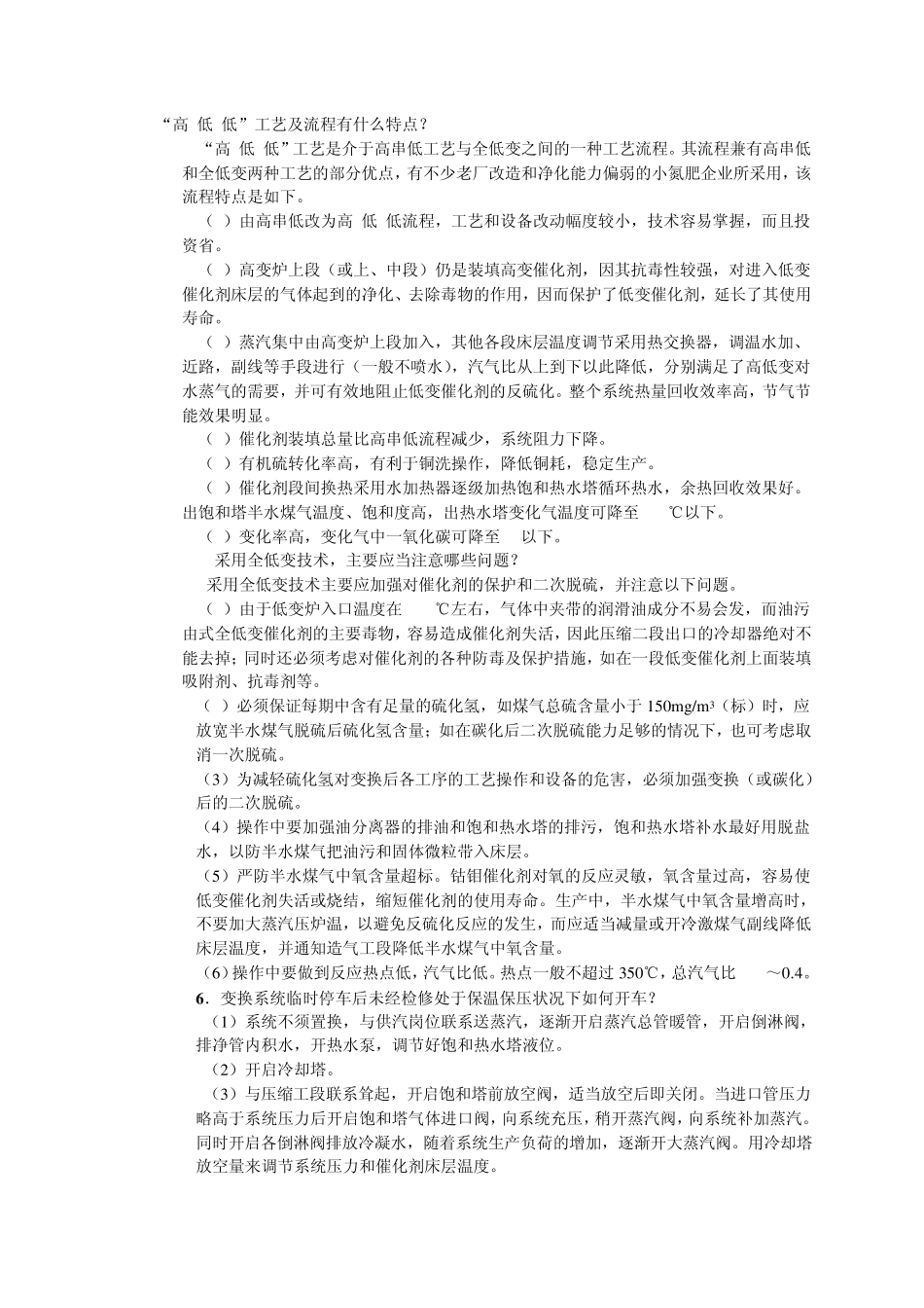 一氧化碳的变换_第2页