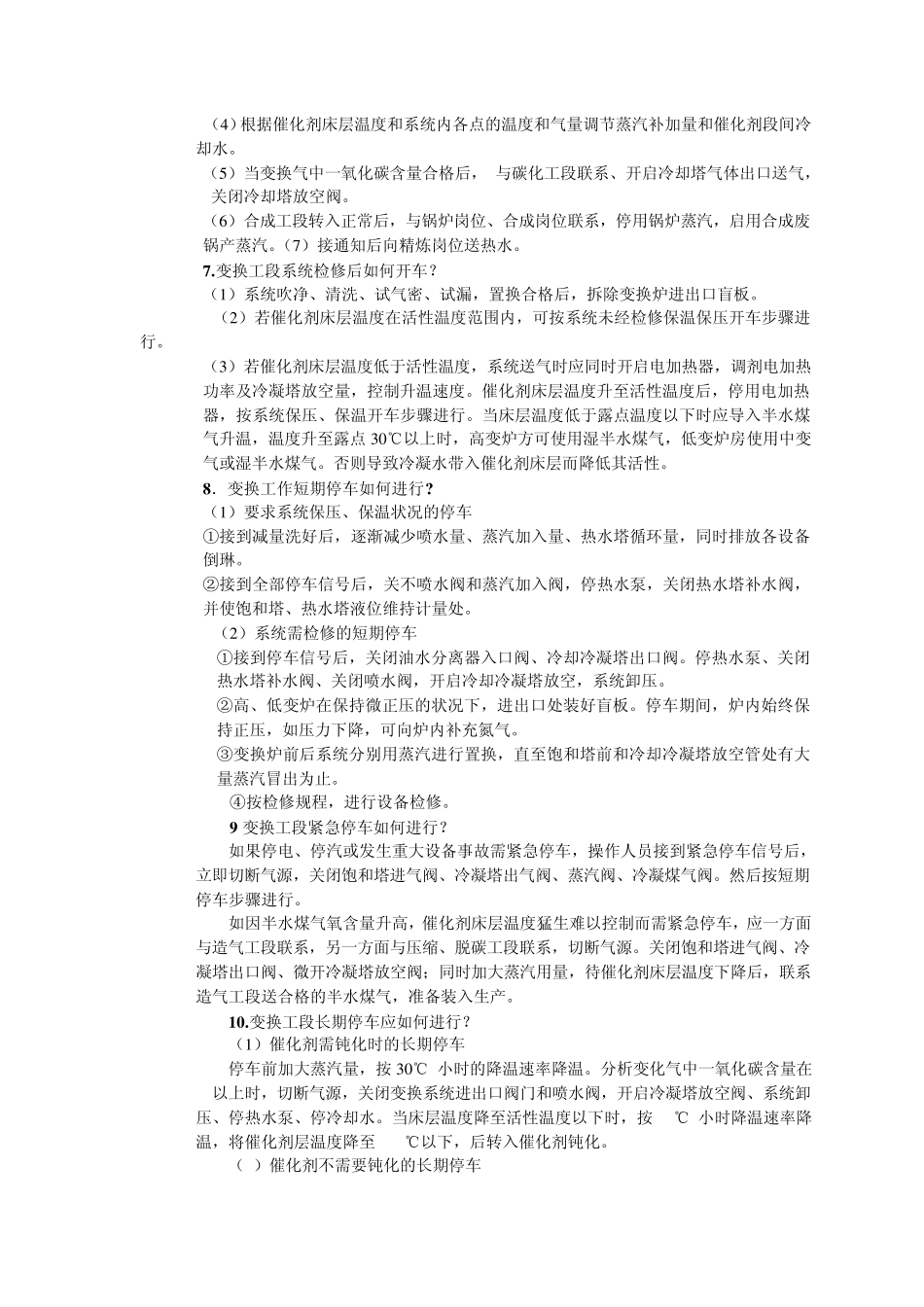 一氧化碳的变换_第3页