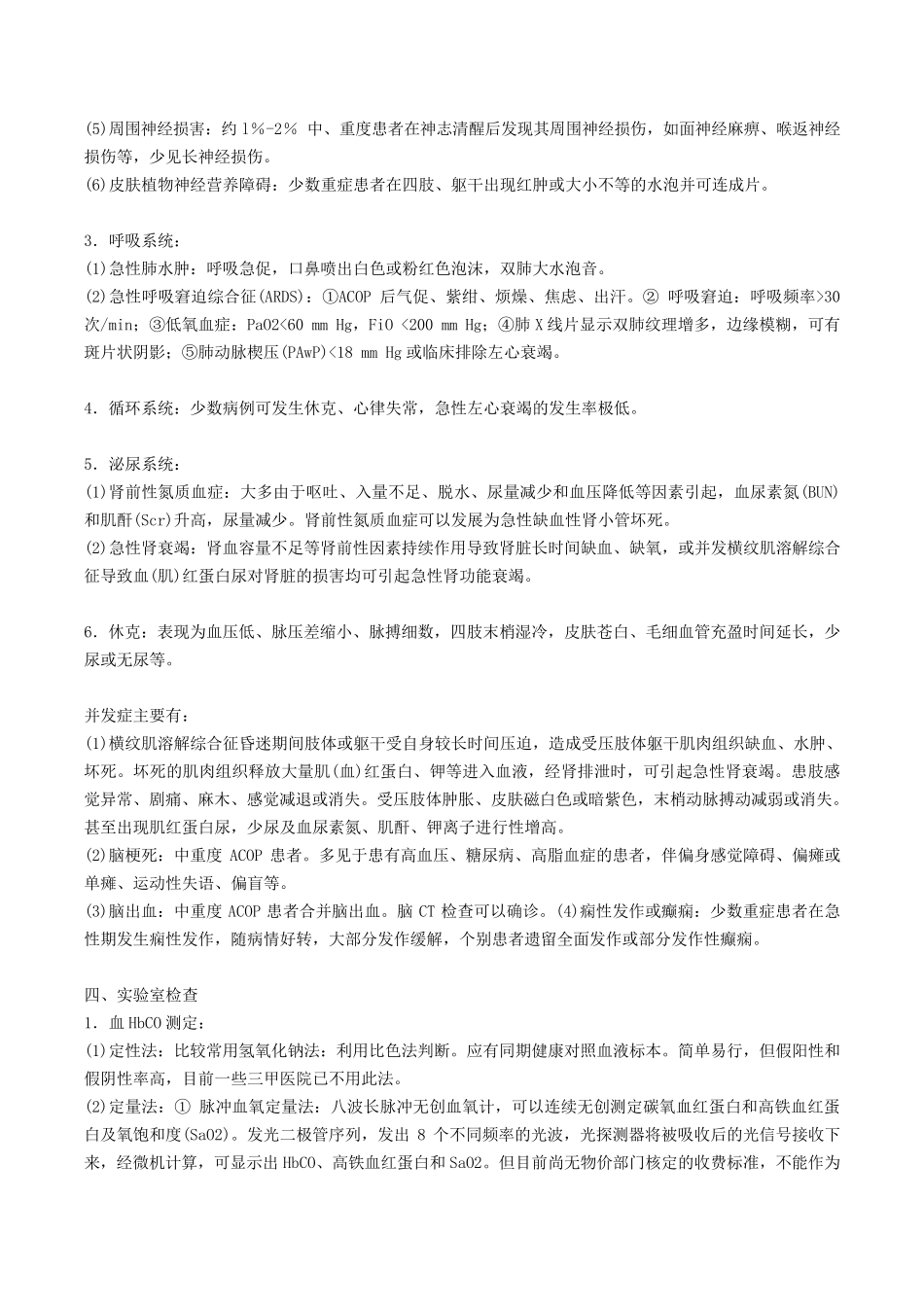 一氧化碳中毒临床治疗指南_第3页