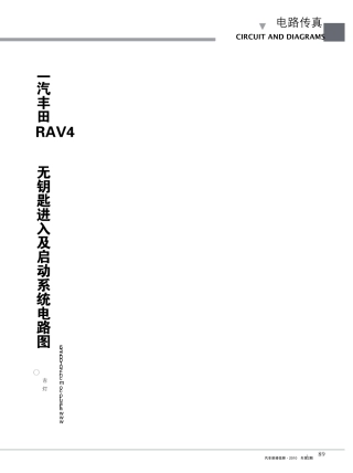 一汽丰田RAV4无钥匙进入及启动系统电路图