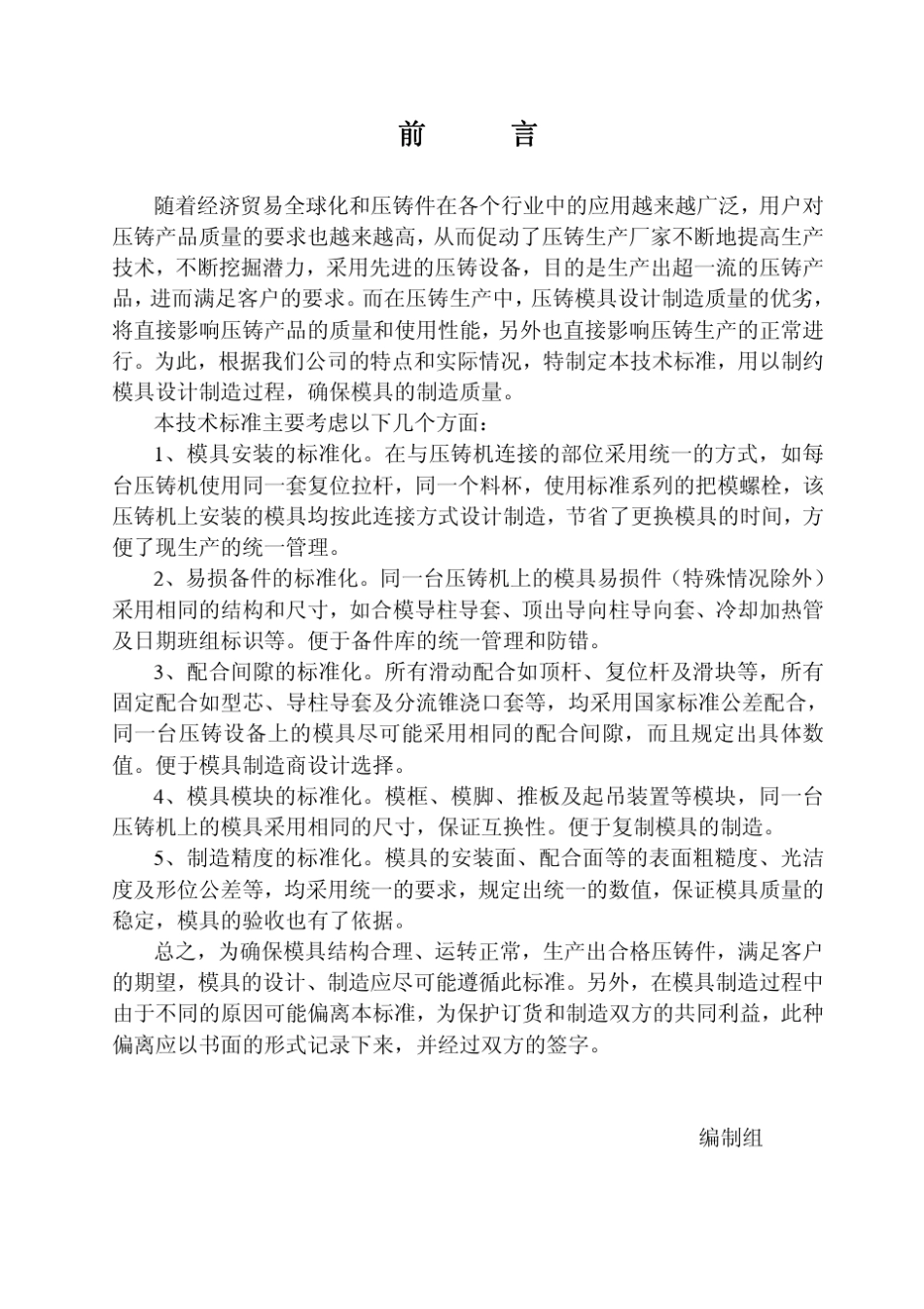 一汽压铸模具标准_第2页