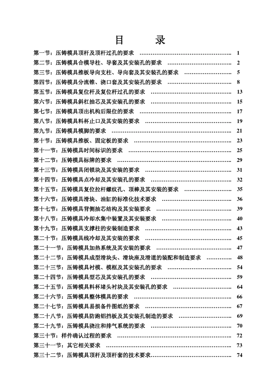 一汽压铸模具标准_第3页