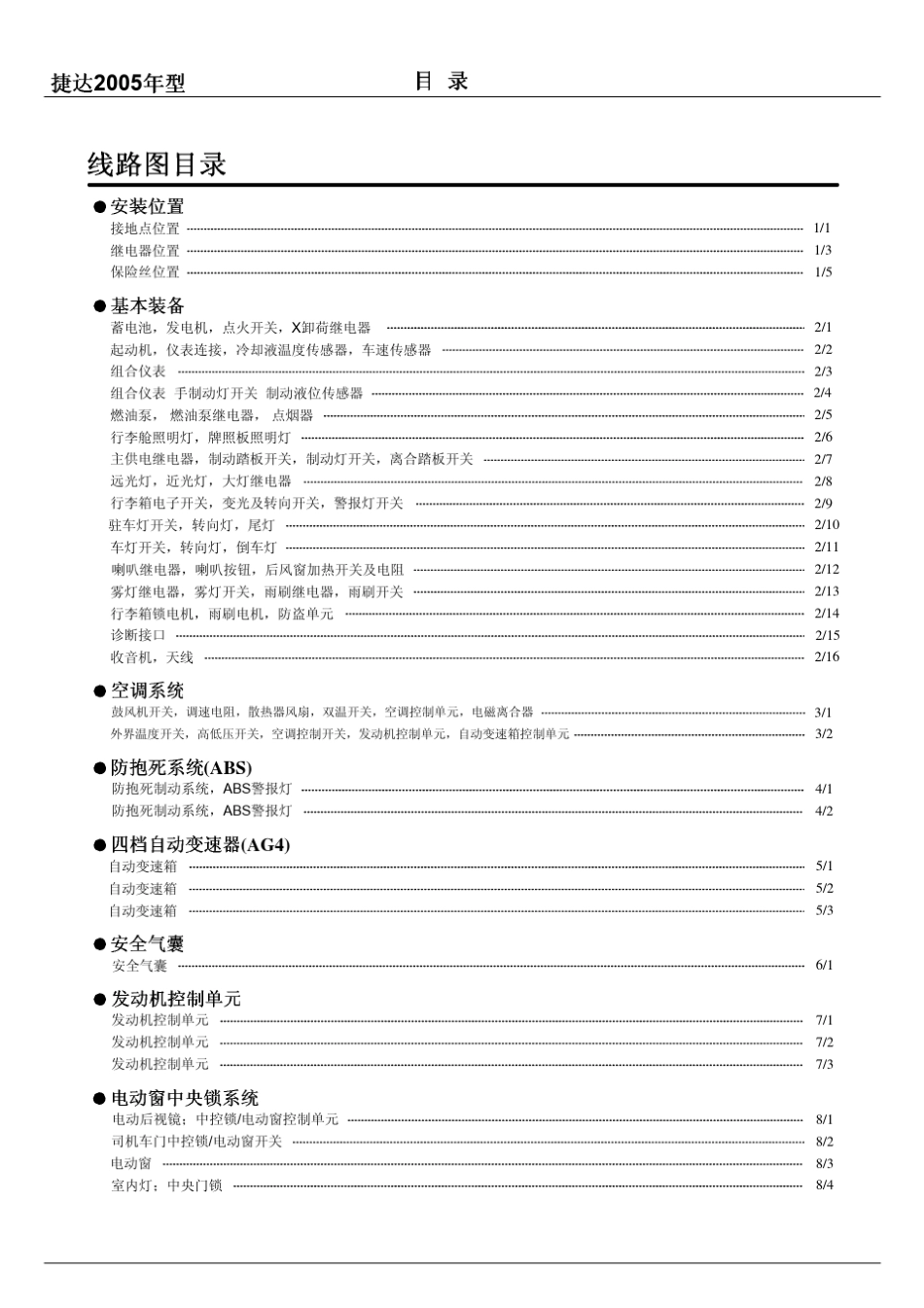 一汽大众2005款捷达电路图(原厂)_第3页