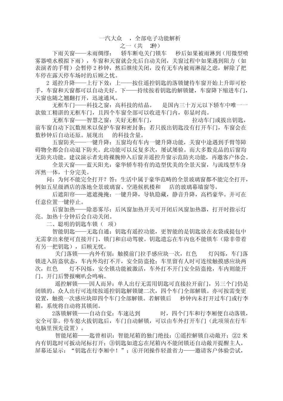 一汽大众CC,全部电子功能解析_第1页