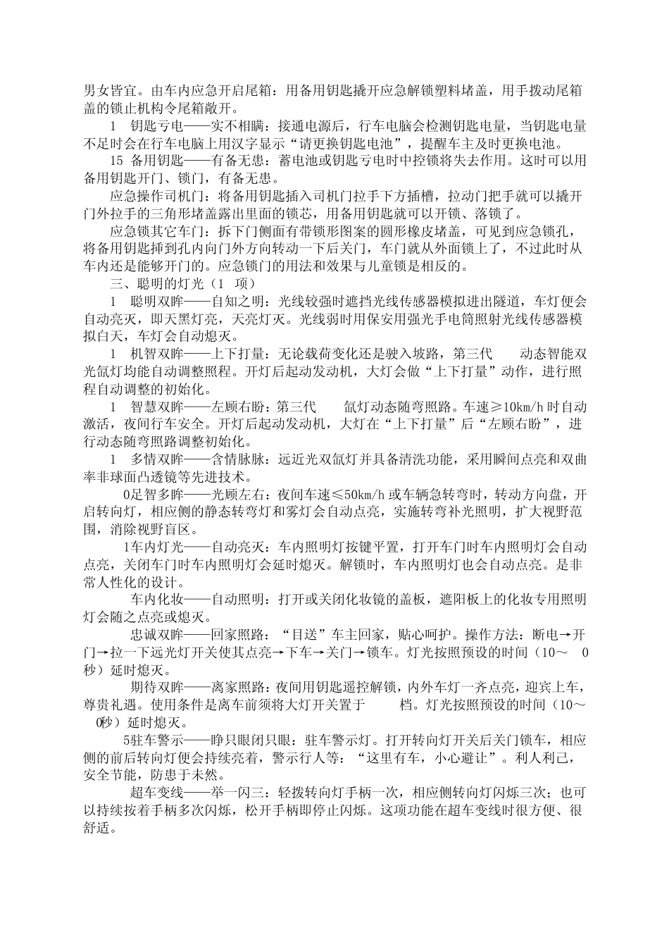 一汽大众CC,全部电子功能解析_第2页