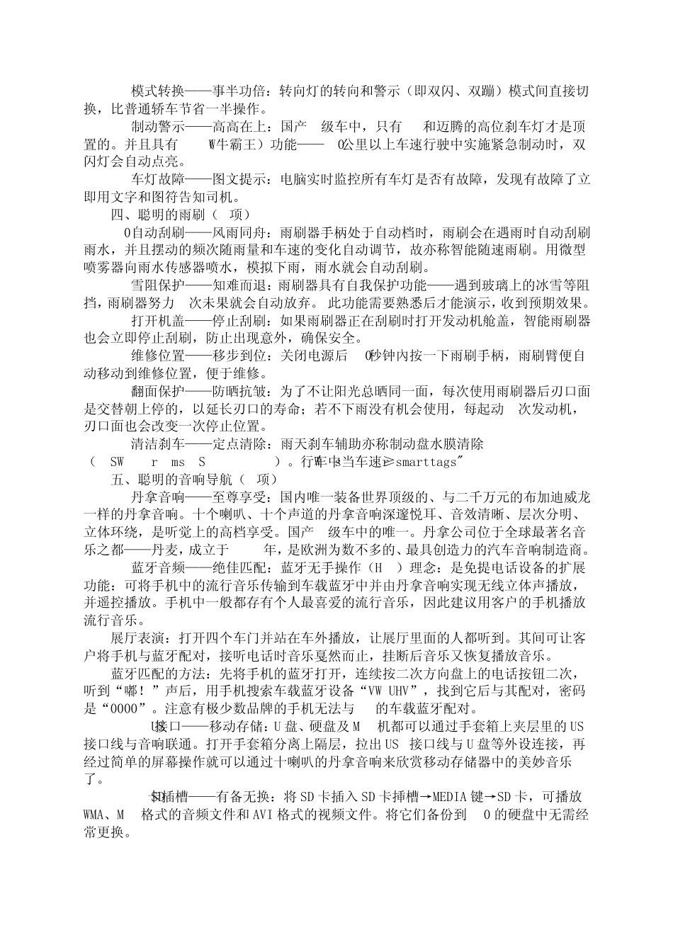 一汽大众CC,全部电子功能解析_第3页