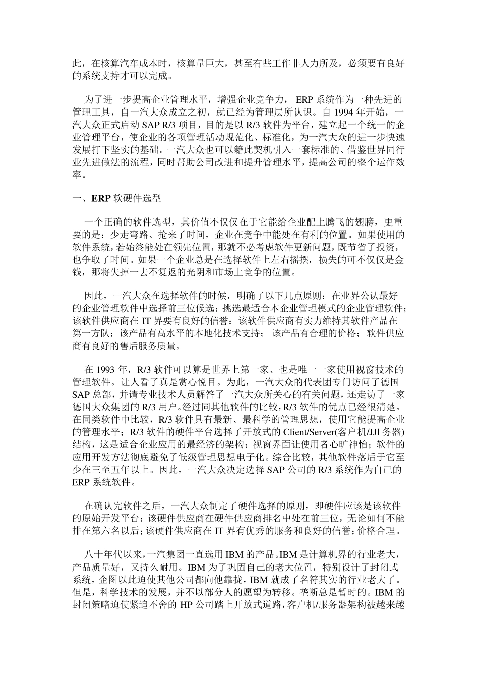 一汽大众ERPSAP_第2页