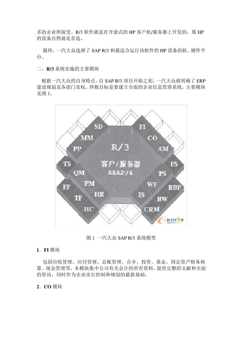 一汽大众ERPSAP_第3页