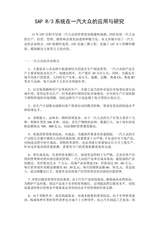 一汽大众ERPSAP