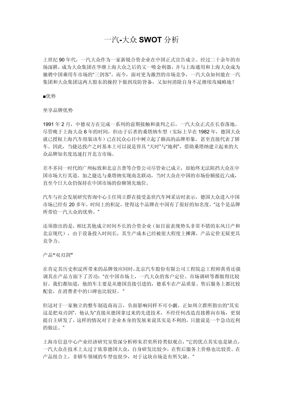 一汽大众SWOT分析_第1页