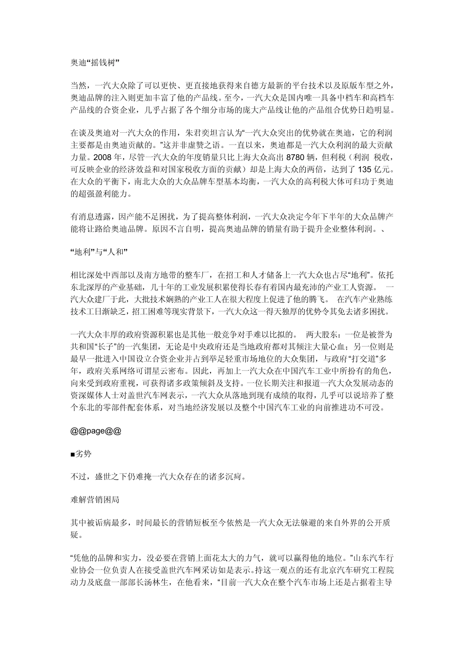 一汽大众SWOT分析_第2页