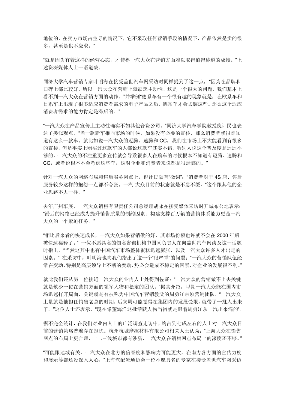 一汽大众SWOT分析_第3页