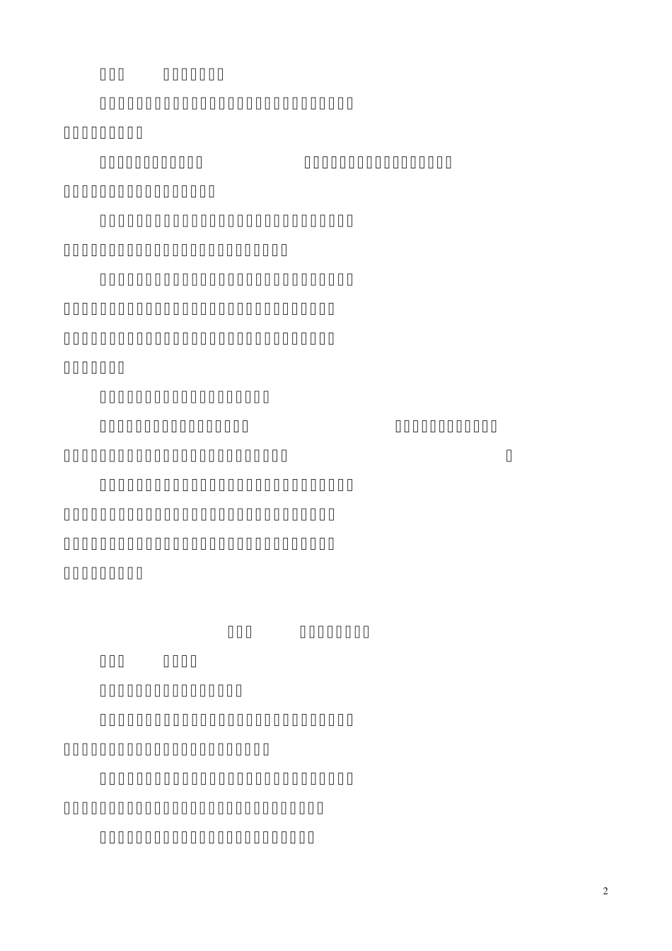 一汽大众4S安全保卫管理制度改版_第2页