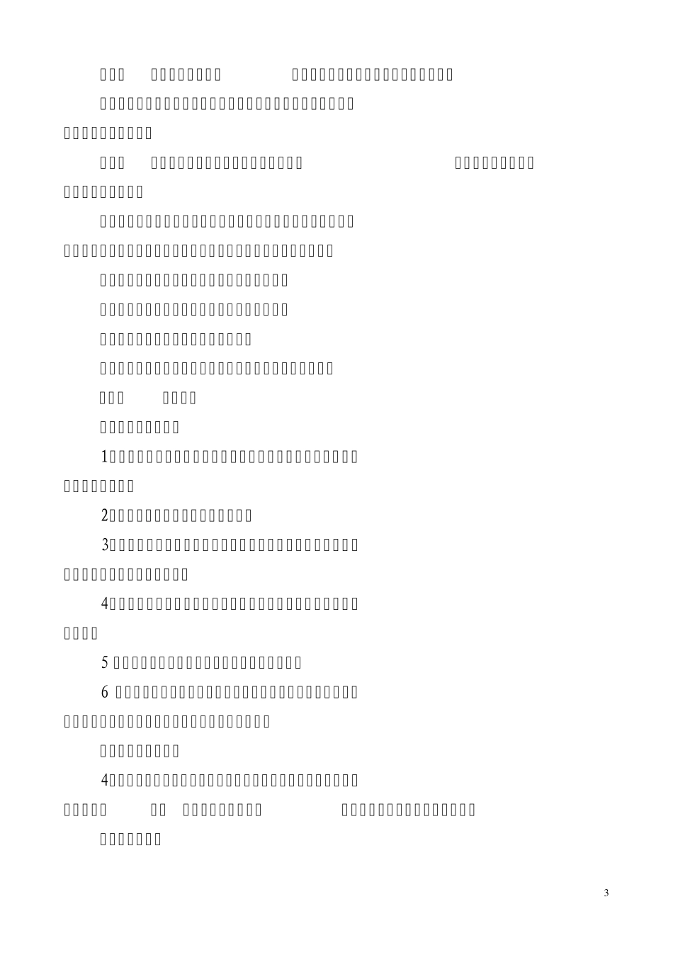 一汽大众4S安全保卫管理制度改版_第3页