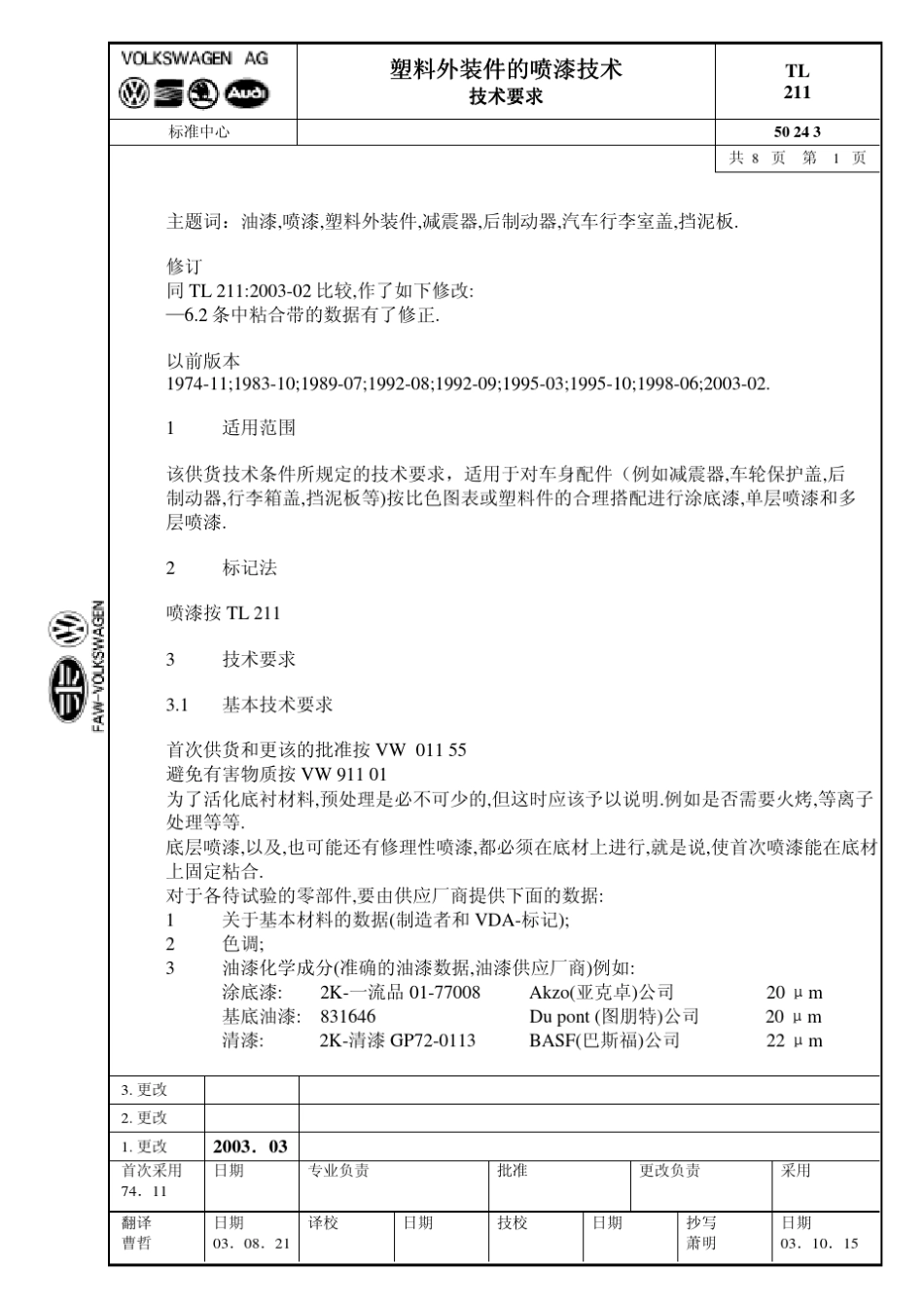 一汽大众tl211标准_第1页