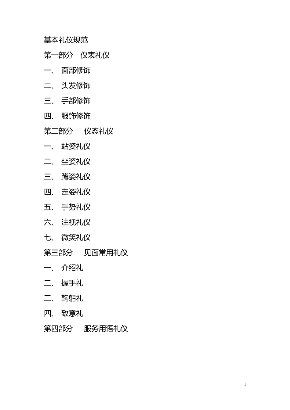 一汽大众VI(01)_第1页