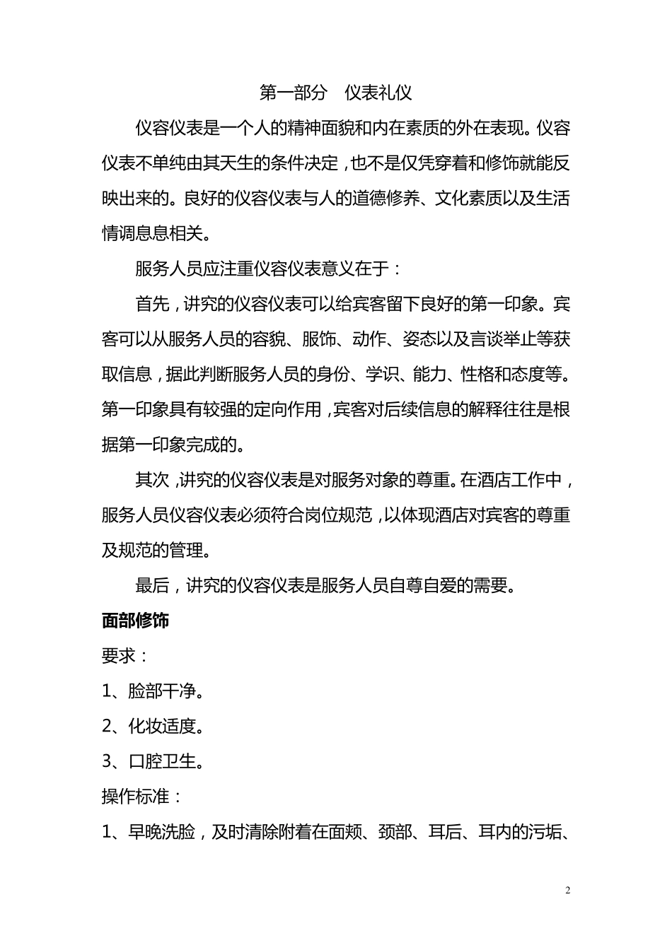 一汽大众VI(01)_第2页