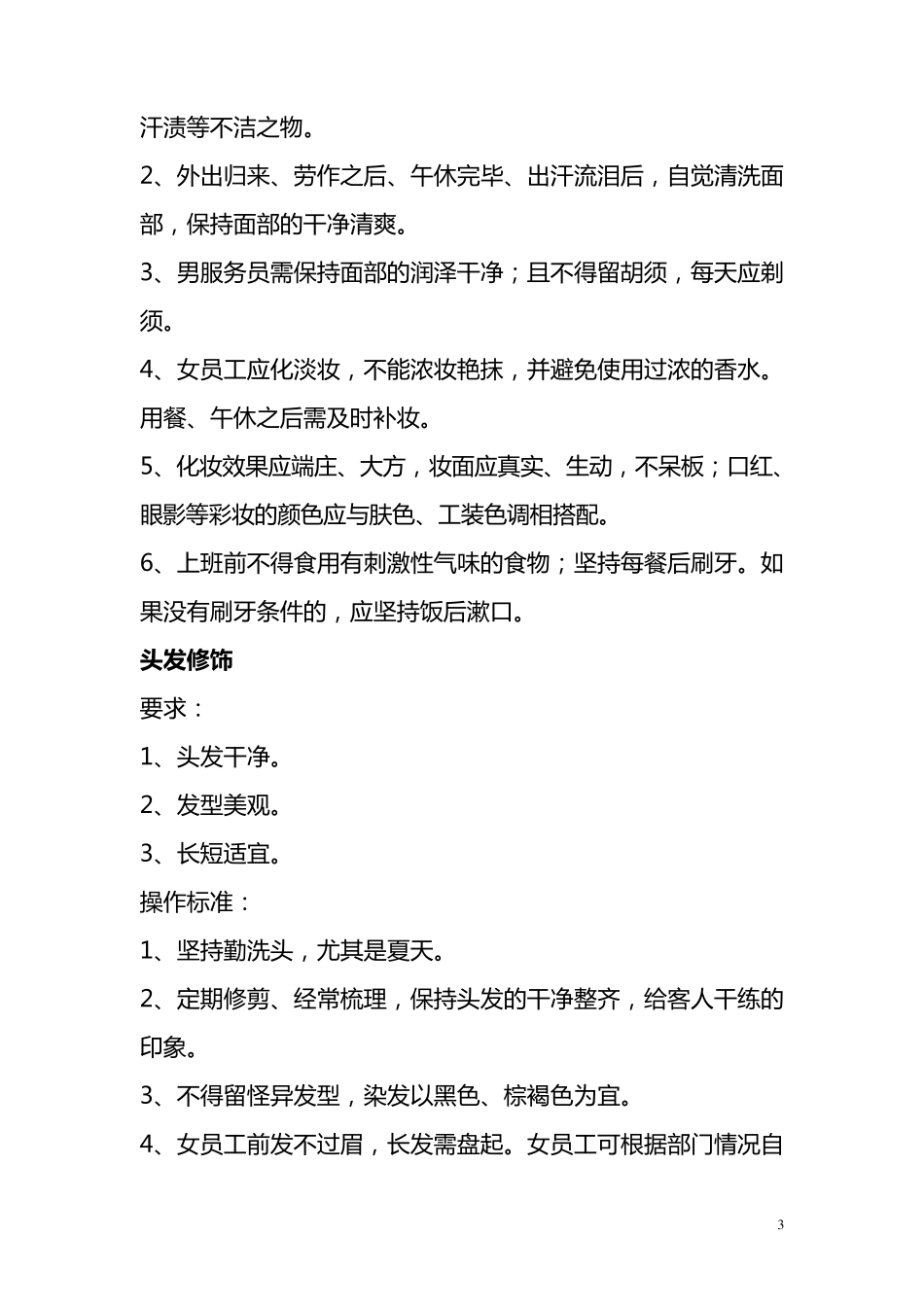 一汽大众VI(01)_第3页