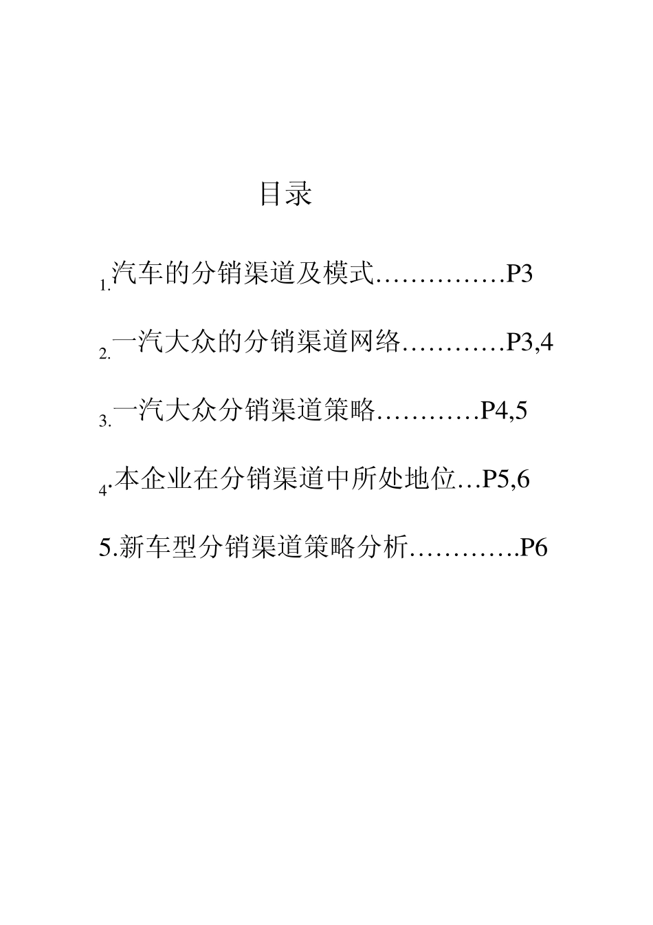 一汽大众分销渠道策略_第2页