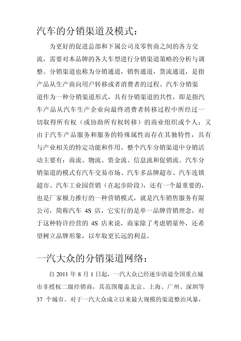 一汽大众分销渠道策略_第3页