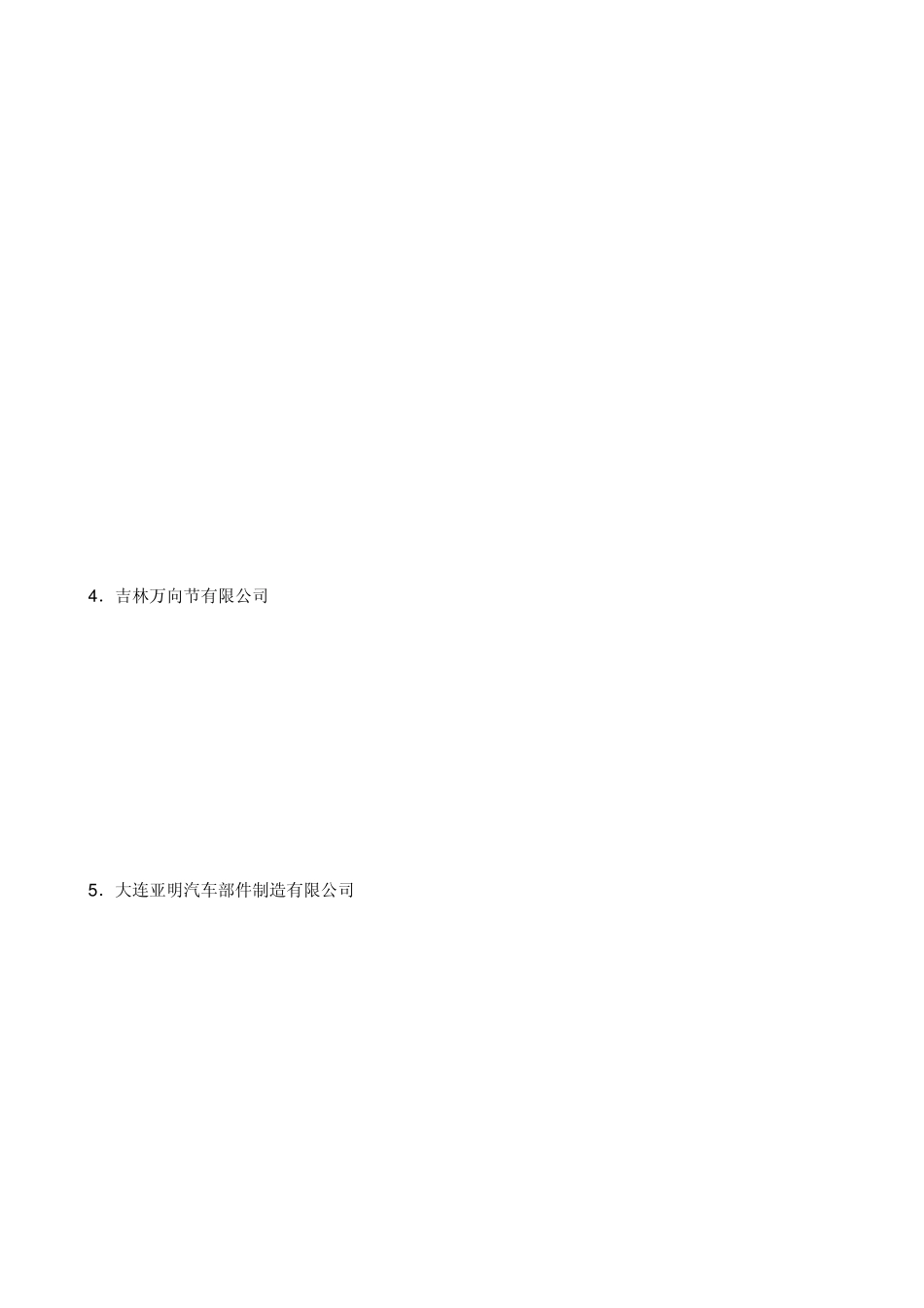 一汽大众供应商_第2页