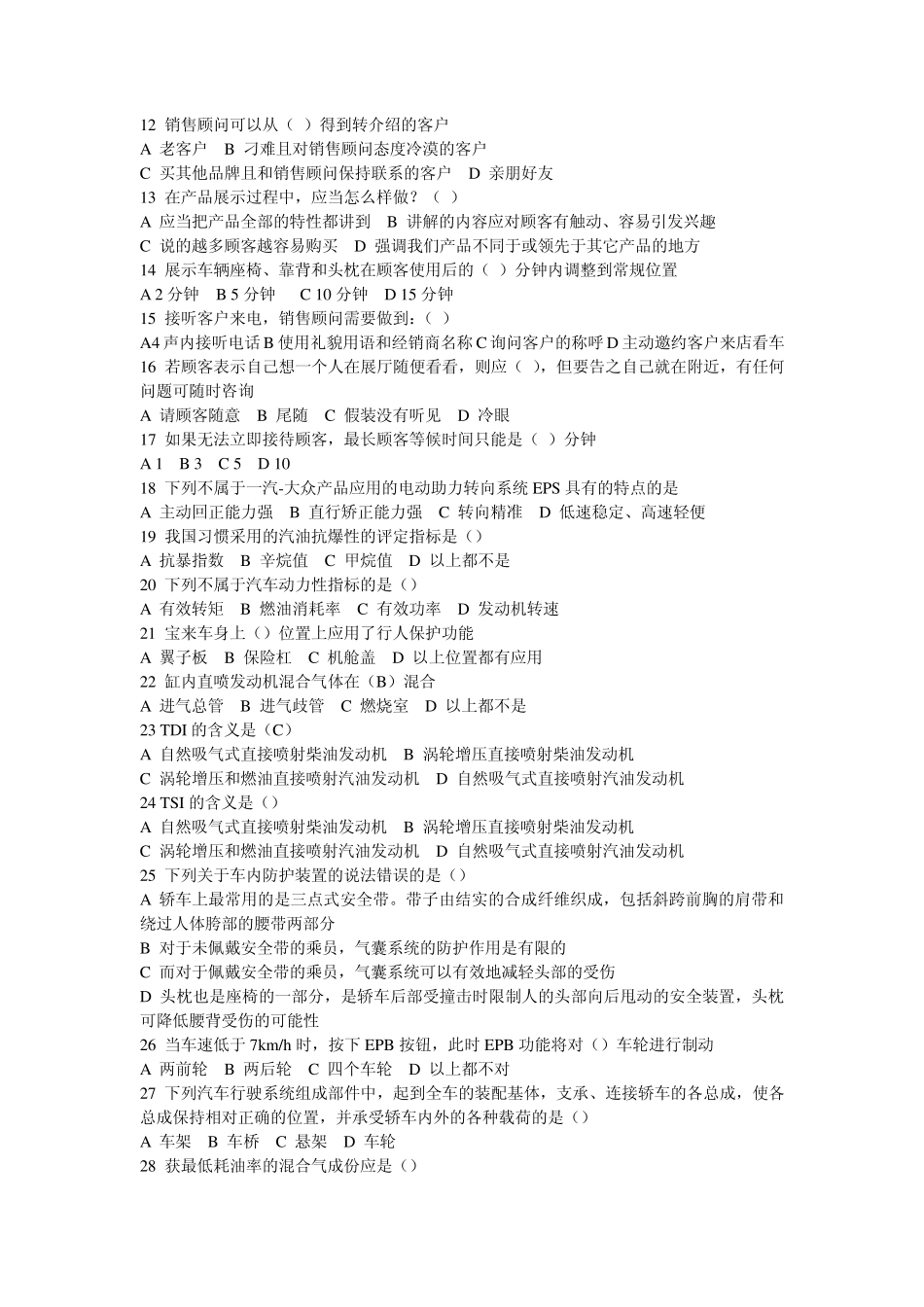 一汽大众助理考试必过_第2页