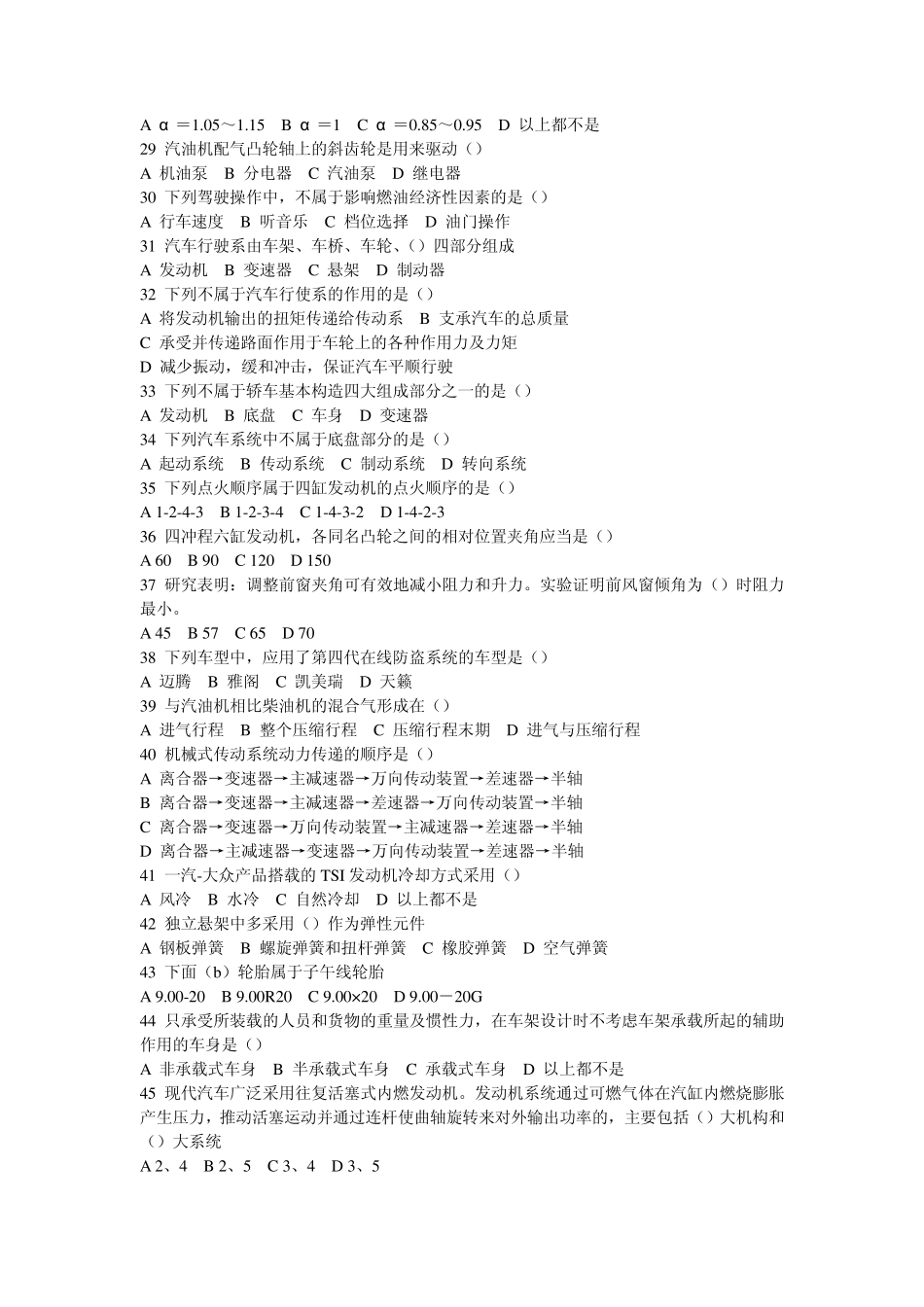 一汽大众助理考试必过_第3页