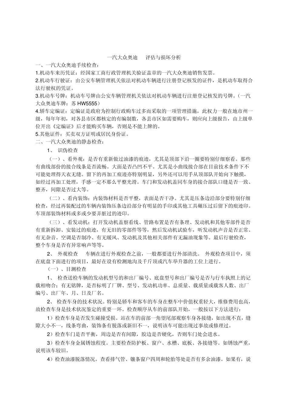 一汽大众奥迪A4评估与损坏分析_第2页