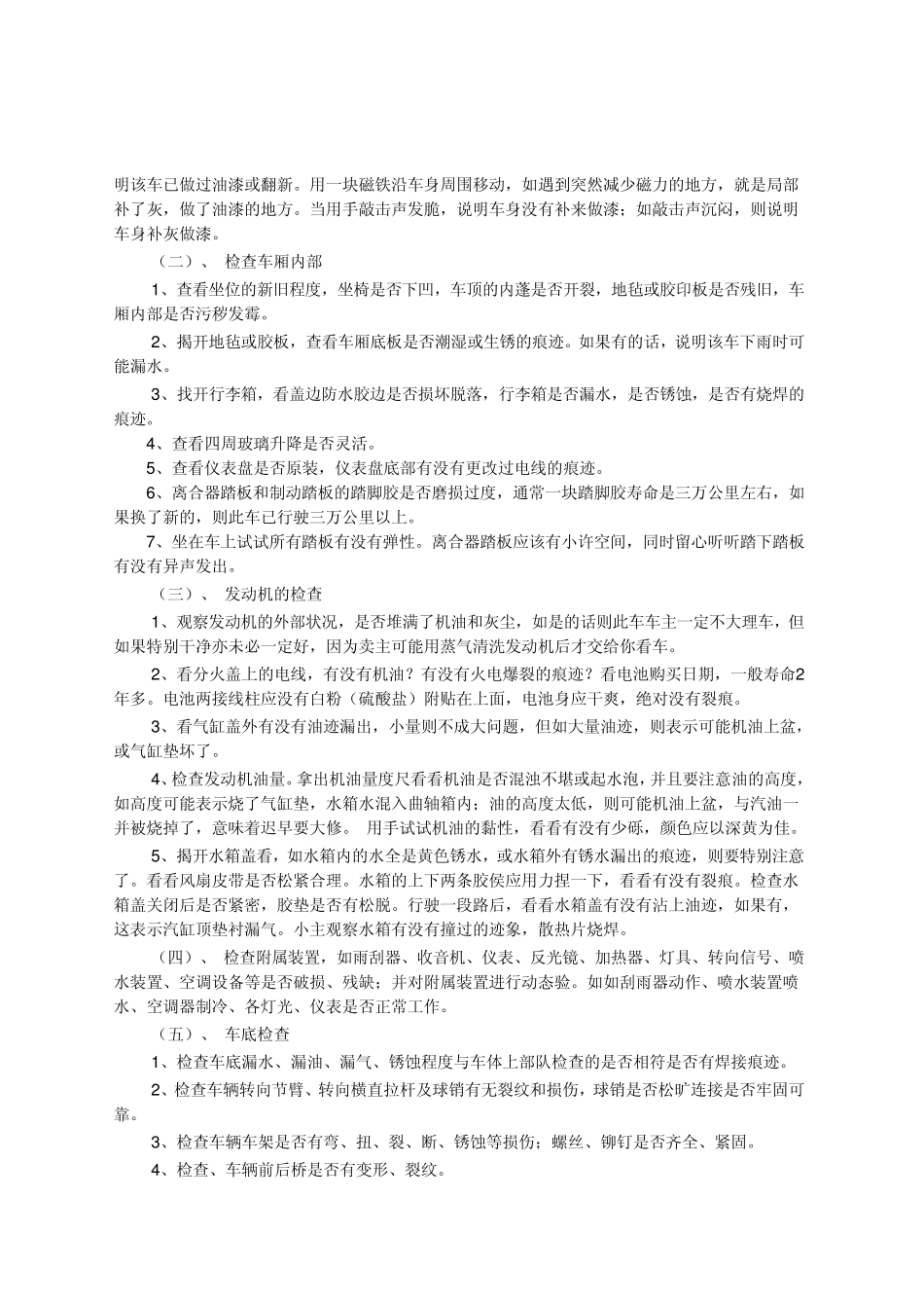 一汽大众奥迪A4评估与损坏分析_第3页