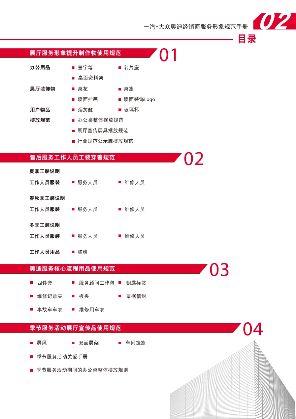 一汽大众奥迪经销商服务形象规范手册第四版_第3页