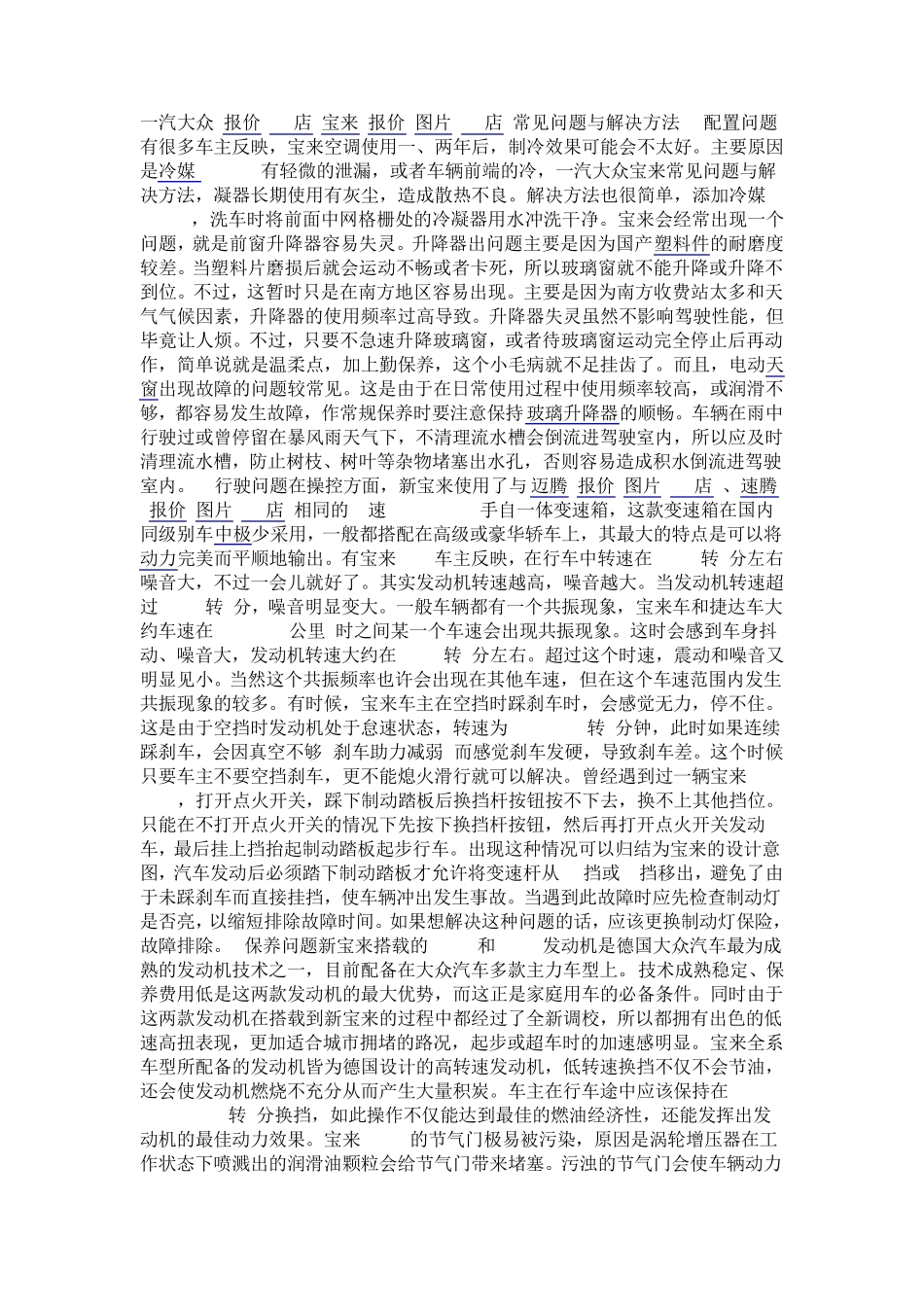 一汽大众宝来常见问题与解决方法_第1页
