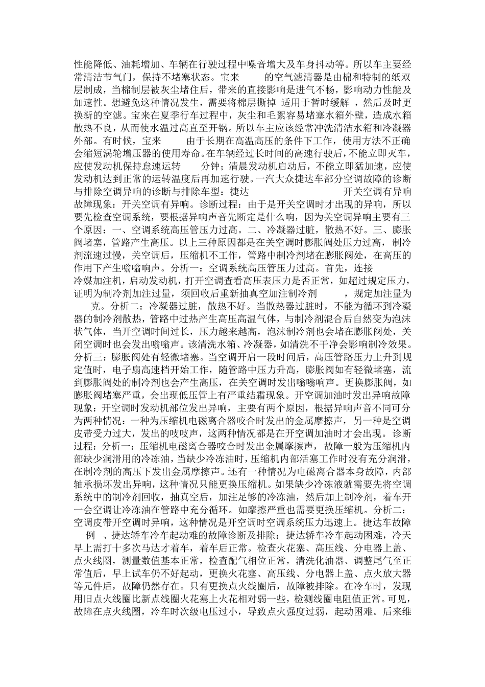 一汽大众宝来常见问题与解决方法_第2页