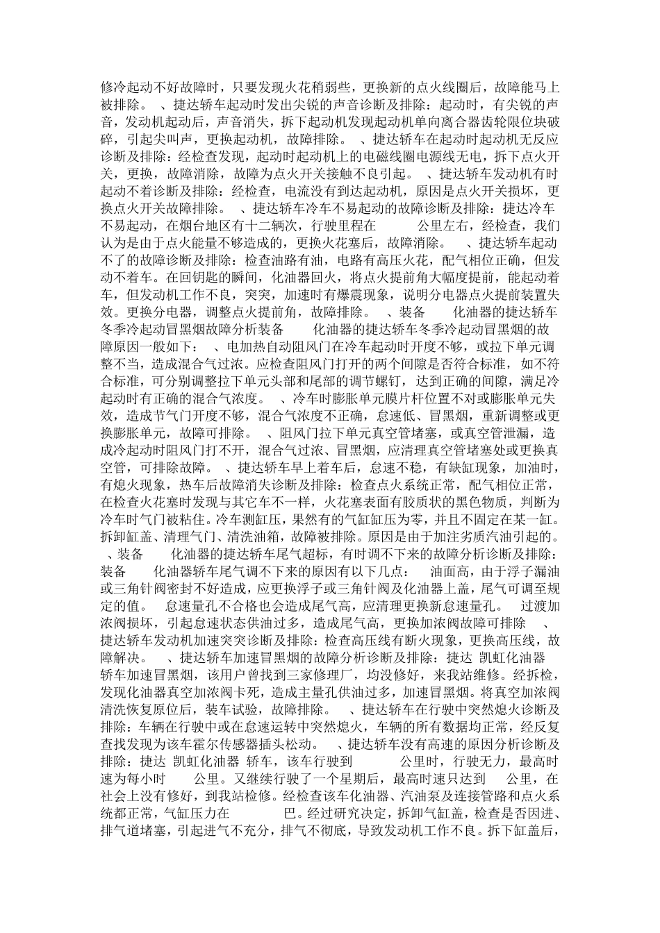 一汽大众宝来常见问题与解决方法_第3页