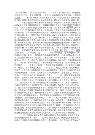 一汽大众宝来常见问题与解决方法