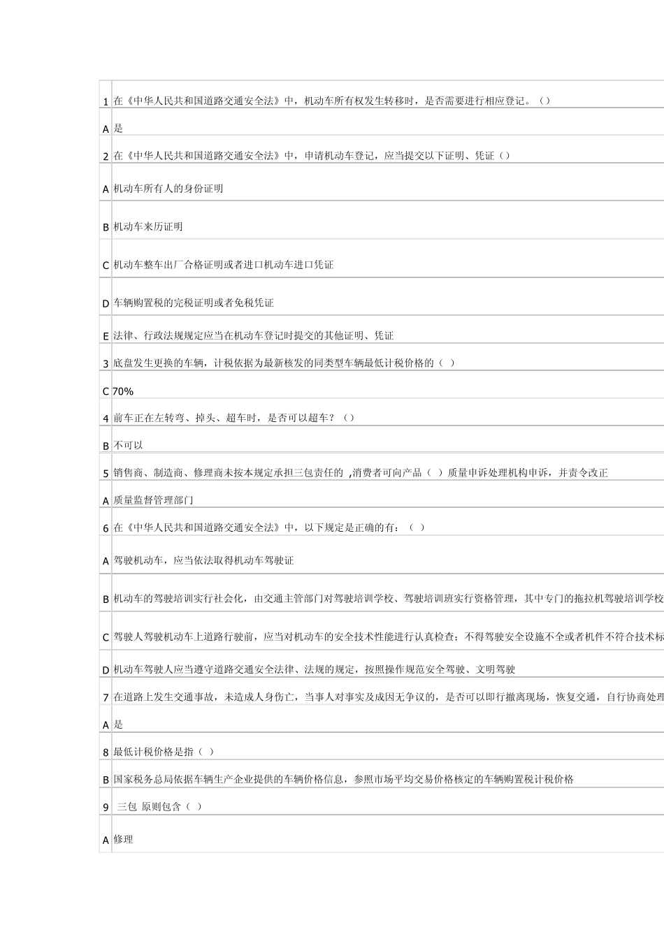 一汽大众市场营销总监认证测试题库_第1页