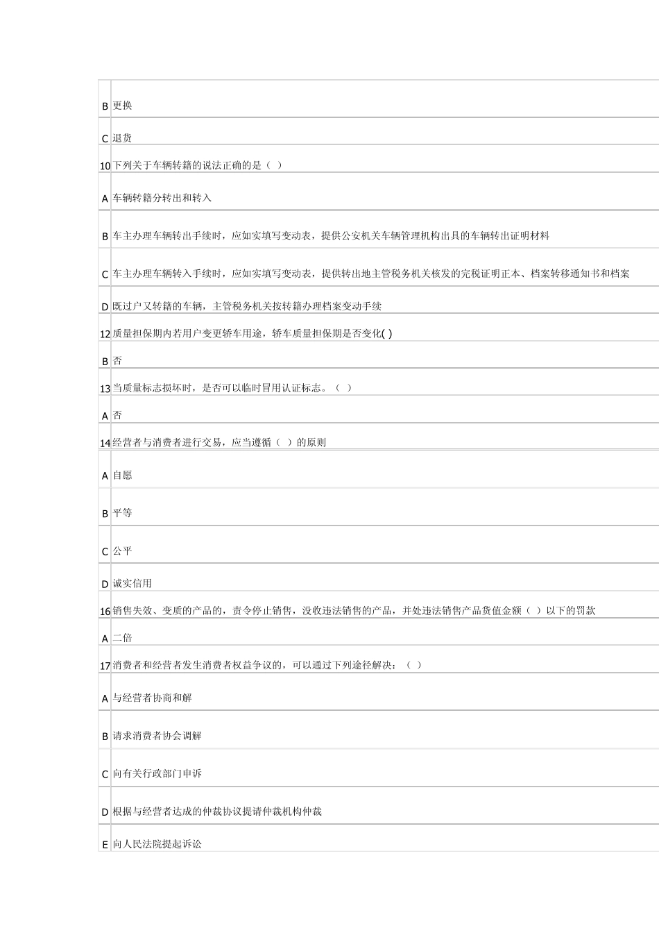 一汽大众市场营销总监认证测试题库_第2页