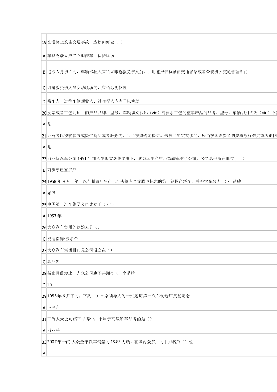 一汽大众市场营销总监认证测试题库_第3页