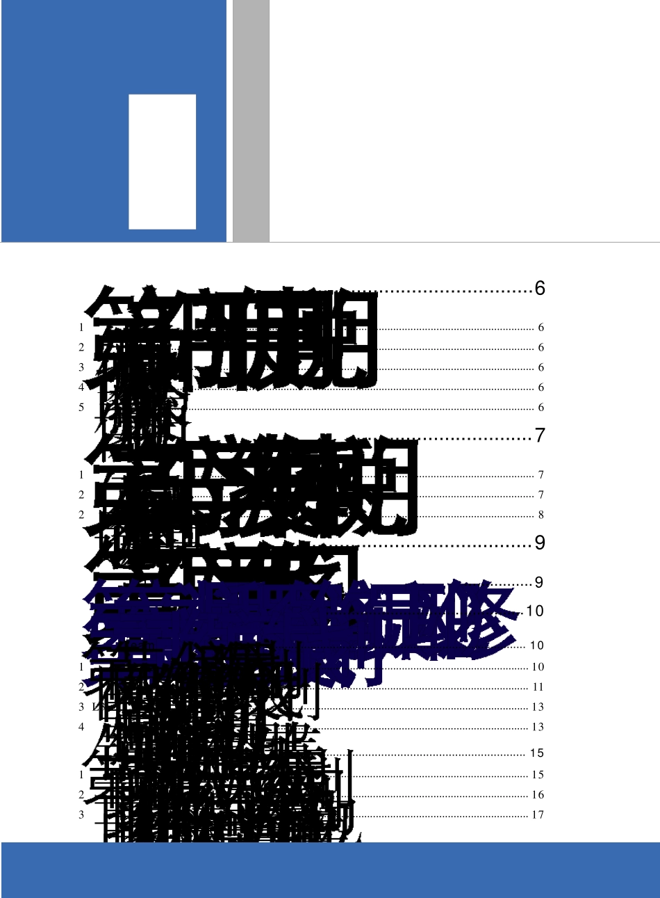 一汽大众学习发展手册_第2页